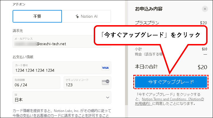 「【お試し無料】Notionをチーム・会社で始める方法（プラスプラン他）」説明用画像90