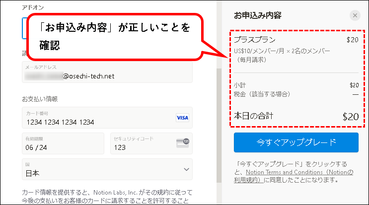 「【お試し無料】Notionをチーム・会社で始める方法（プラスプラン他）」説明用画像89