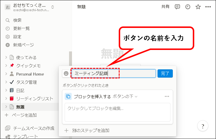 「【Notion】テンプレートを作成する方法）」説明用画像14