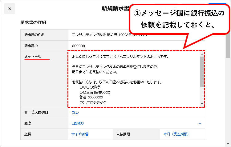 「Square請求書で銀行振込を依頼する方法」説明用画像3