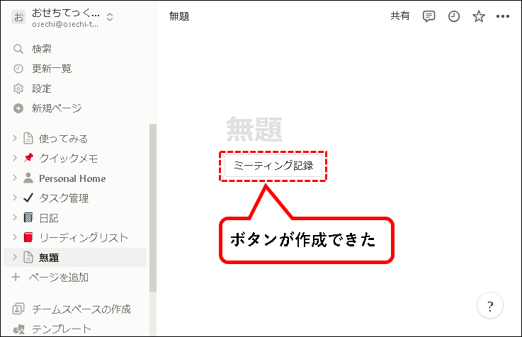 「【Notion】テンプレートを作成する方法）」説明用画像35