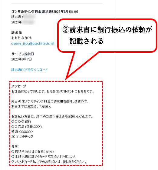 「Square請求書で銀行振込を依頼する方法」説明用画像4