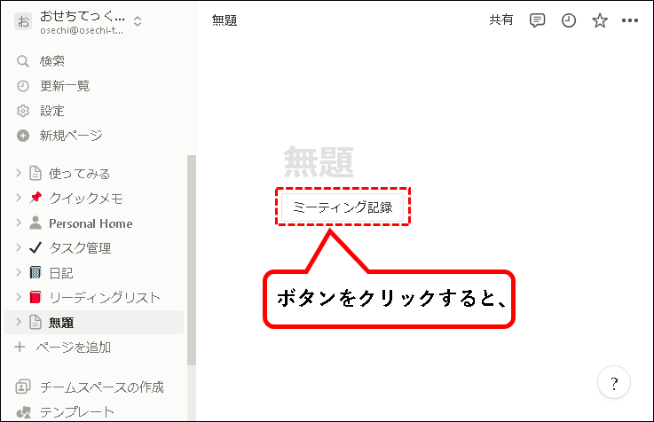 「【Notion】テンプレートを作成する方法）」説明用画像4