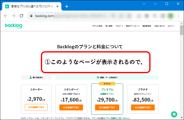 「【個人向け】Backlogを始める方法」説明用画像2