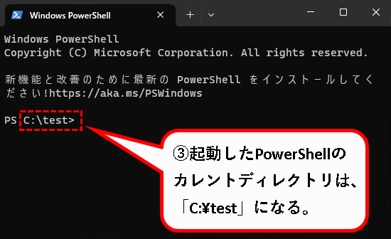 「【windows11】PowerShellを起動する方法」説明用画像24