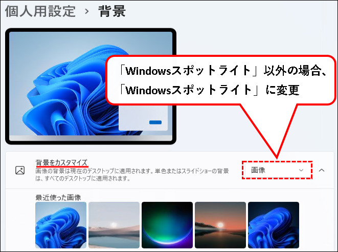 「【Windows11】デスクトップの背景（壁紙）を変更する方法」説明用画像56