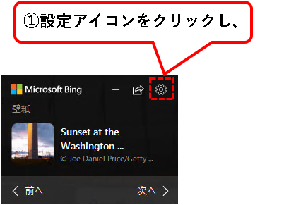 「【Windows11】デスクトップの背景（壁紙）を変更する方法」説明用画像73