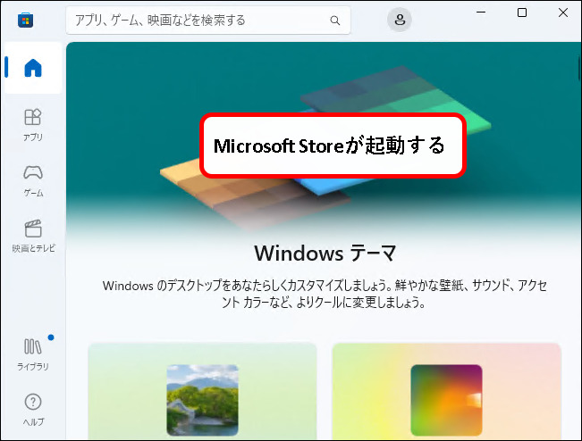 「【Windows11】デスクトップのテーマを変更する方法」説明用画像21