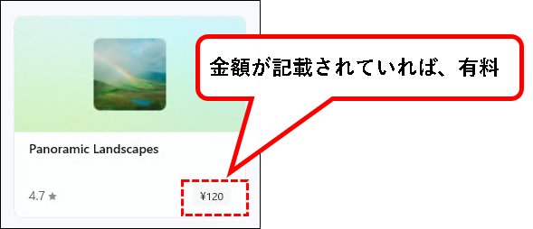 「【Windows11】デスクトップのテーマを変更する方法」説明用画像24