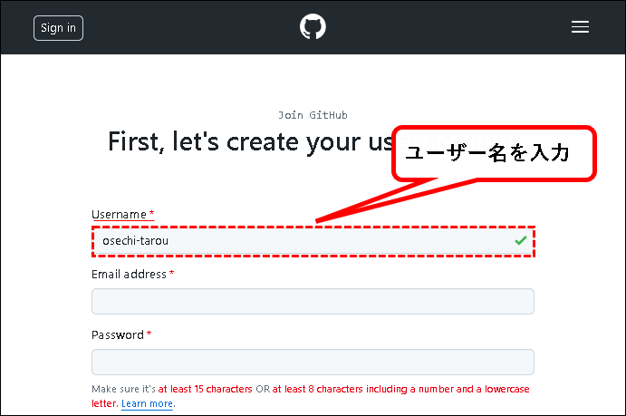 「【GitHub】無料プランにアカウント登録する方法」説明用画像4