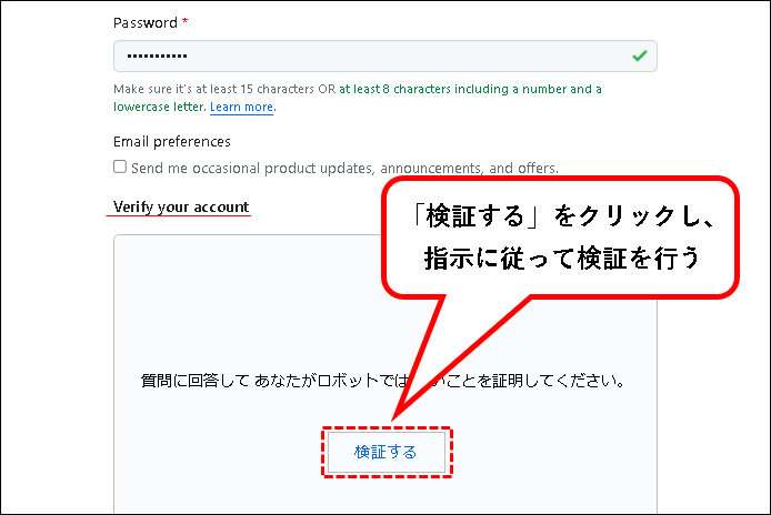 「【GitHub】無料プランにアカウント登録する方法」説明用画像7