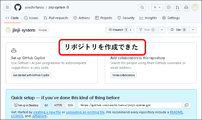 「【GitHub】無料プランにアカウント登録する方法」説明用画像19