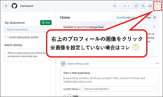 「【GitHub】無料プランにアカウント登録する方法」説明用画像20