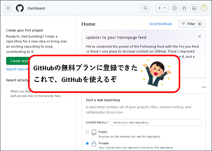 「【GitHub】無料プランにアカウント登録する方法」説明用画像1