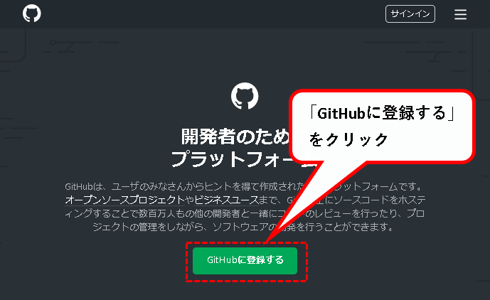 「【GitHub】無料プランにアカウント登録する方法」説明用画像2