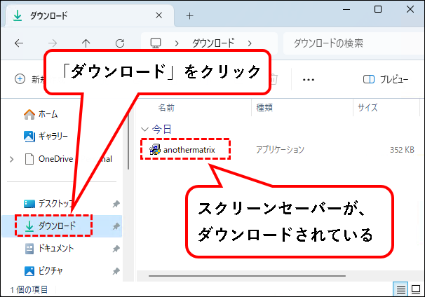 「【Windows11】スクリーンセーバーを設定する方法」説明用画像74