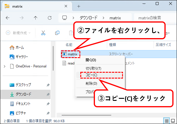 「【Windows11】スクリーンセーバーを設定する方法」説明用画像83