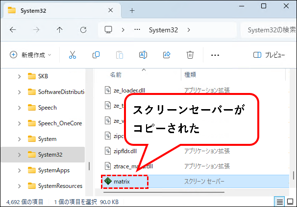 「【Windows11】スクリーンセーバーを設定する方法」説明用画像87