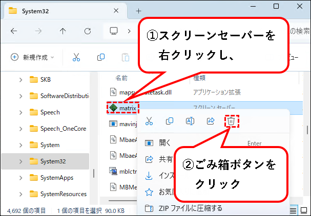 「【Windows11】スクリーンセーバーを設定する方法」説明用画像89