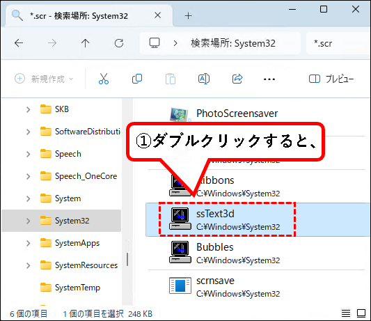 「【Windows11】スクリーンセーバーを設定する方法」説明用画像62