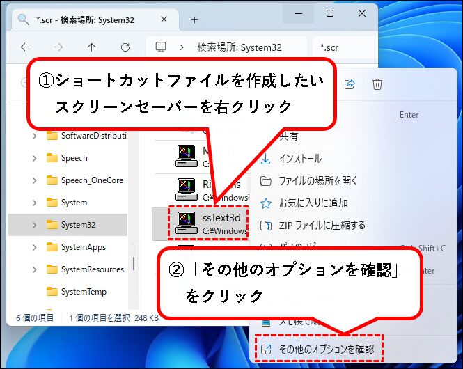 「【Windows11】スクリーンセーバーを設定する方法」説明用画像64