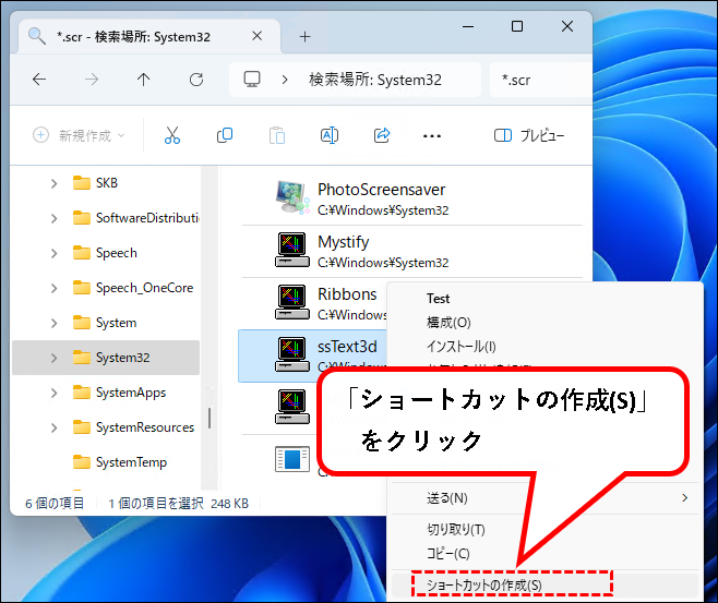 「【Windows11】スクリーンセーバーを設定する方法」説明用画像65