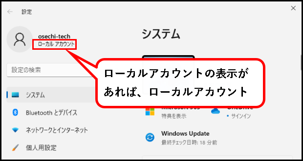 「【Windows11】パソコンのログインパスワードを変更する方法」説明用画像3