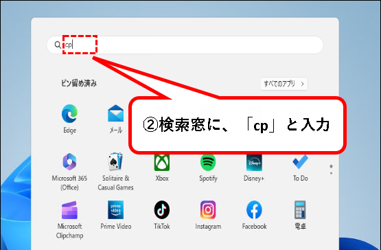 「【Windows11】パソコンのログインパスワードを変更する方法」説明用画像24