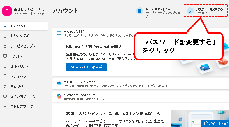 「【Windows11】パソコンのログインパスワードを変更する方法」説明用画像62