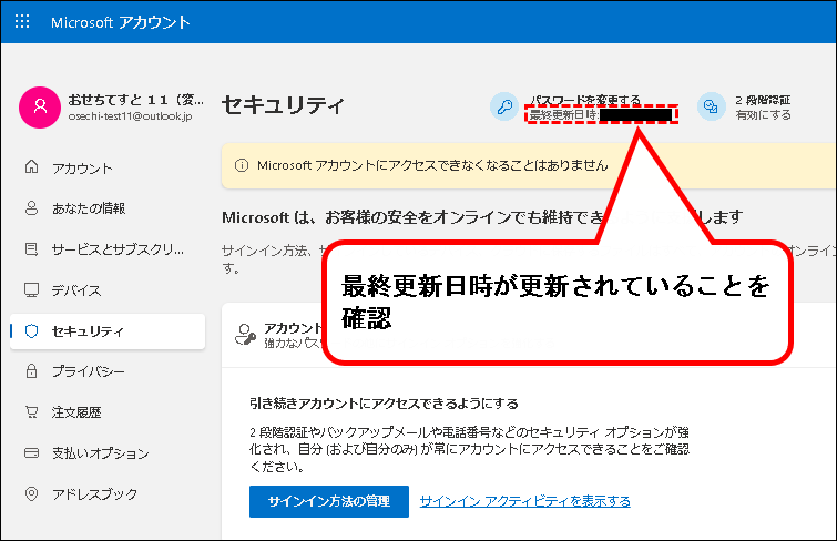 「【Windows11】パソコンのログインパスワードを変更する方法」説明用画像71