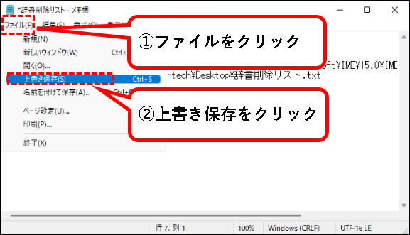 「【Windows11】辞書に単語を登録する方法（登録・削除手順）」説明用画像59