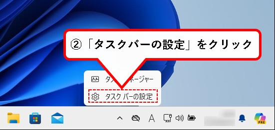 「【Windows11】デスクトップを、一回の操作で表示する方法」説明用画像14