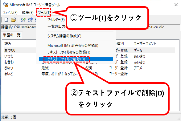 「【Windows11】辞書に単語を登録する方法（登録・削除手順）」説明用画像60