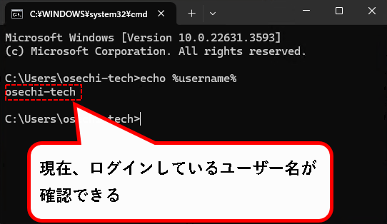 「Windows11】ユーザー名を確認する方法」説明用画像9