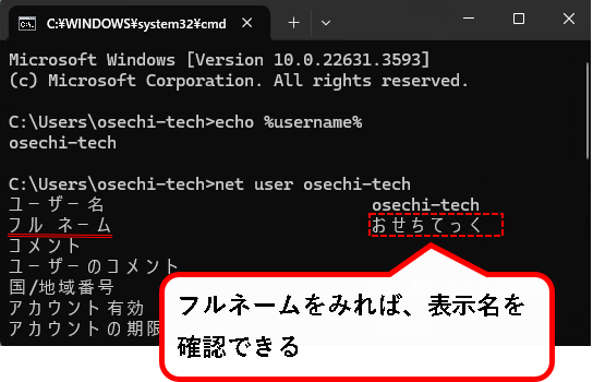 「Windows11】ユーザー名を確認する方法」説明用画像11